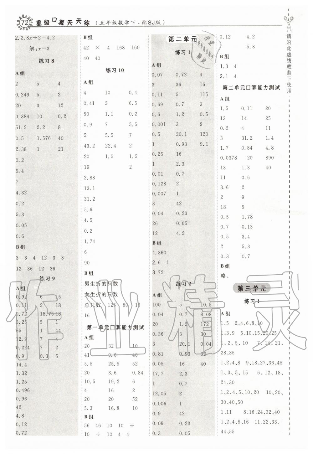 2020年星級口算天天練五年級數(shù)學(xué)下冊蘇教版 第2頁