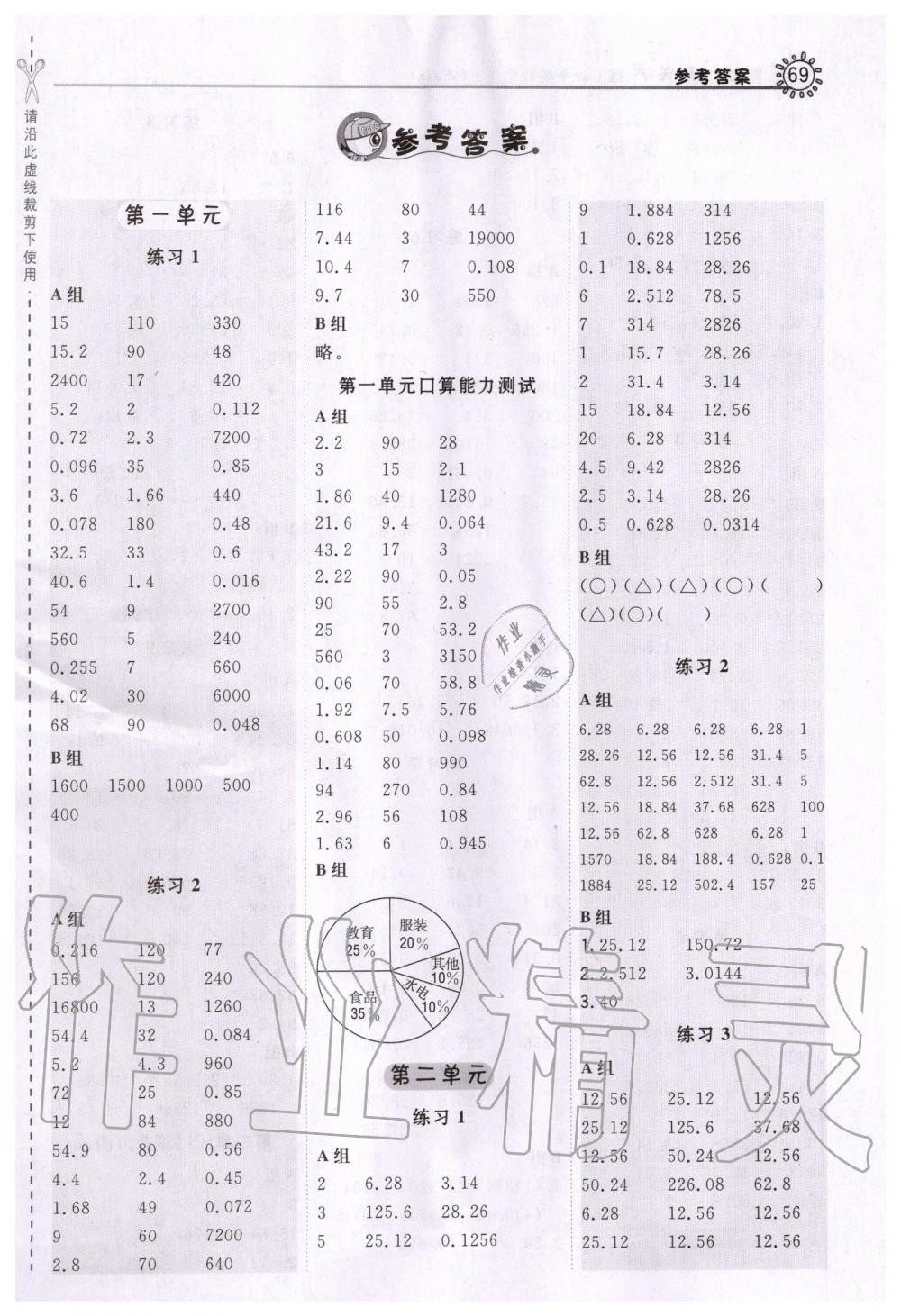 2020年星级口算天天练六年级数学下册苏教版 第1页