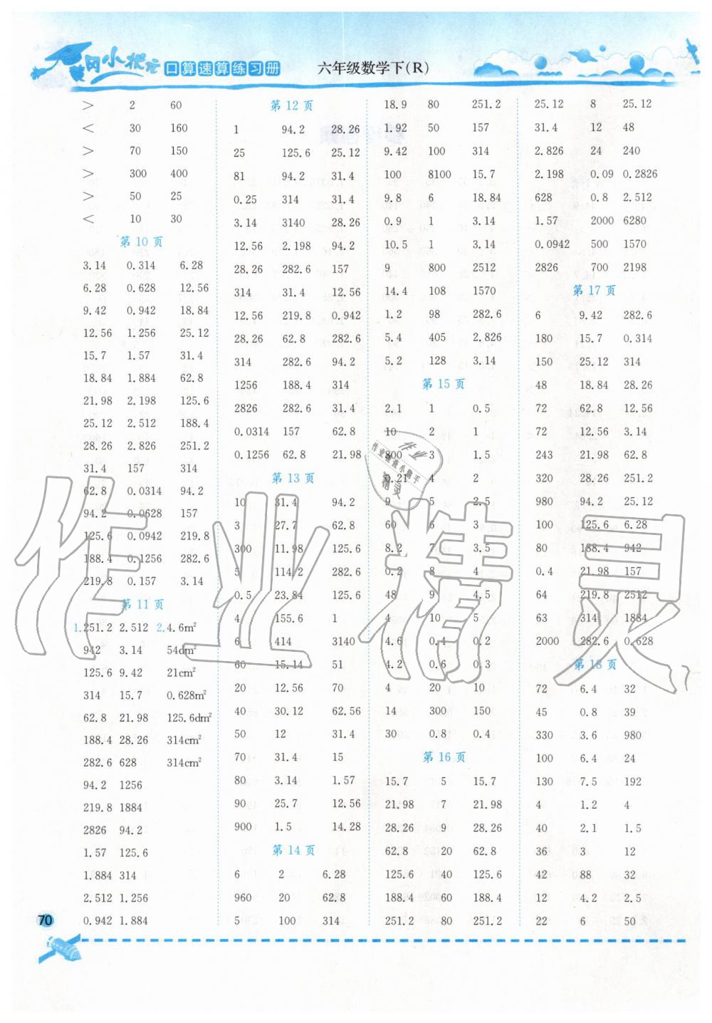 2020年黄冈小状元口算速算练习册六年级数学下册人教版 第2页