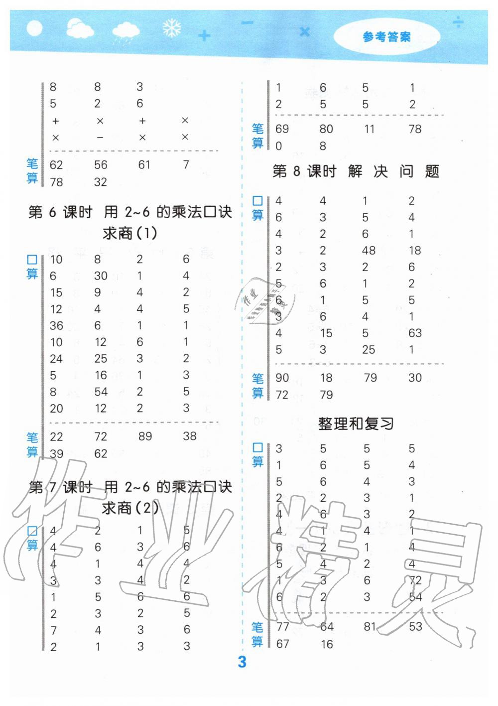 2020年小學(xué)口算大通關(guān)二年級數(shù)學(xué)下冊人教版 第3頁