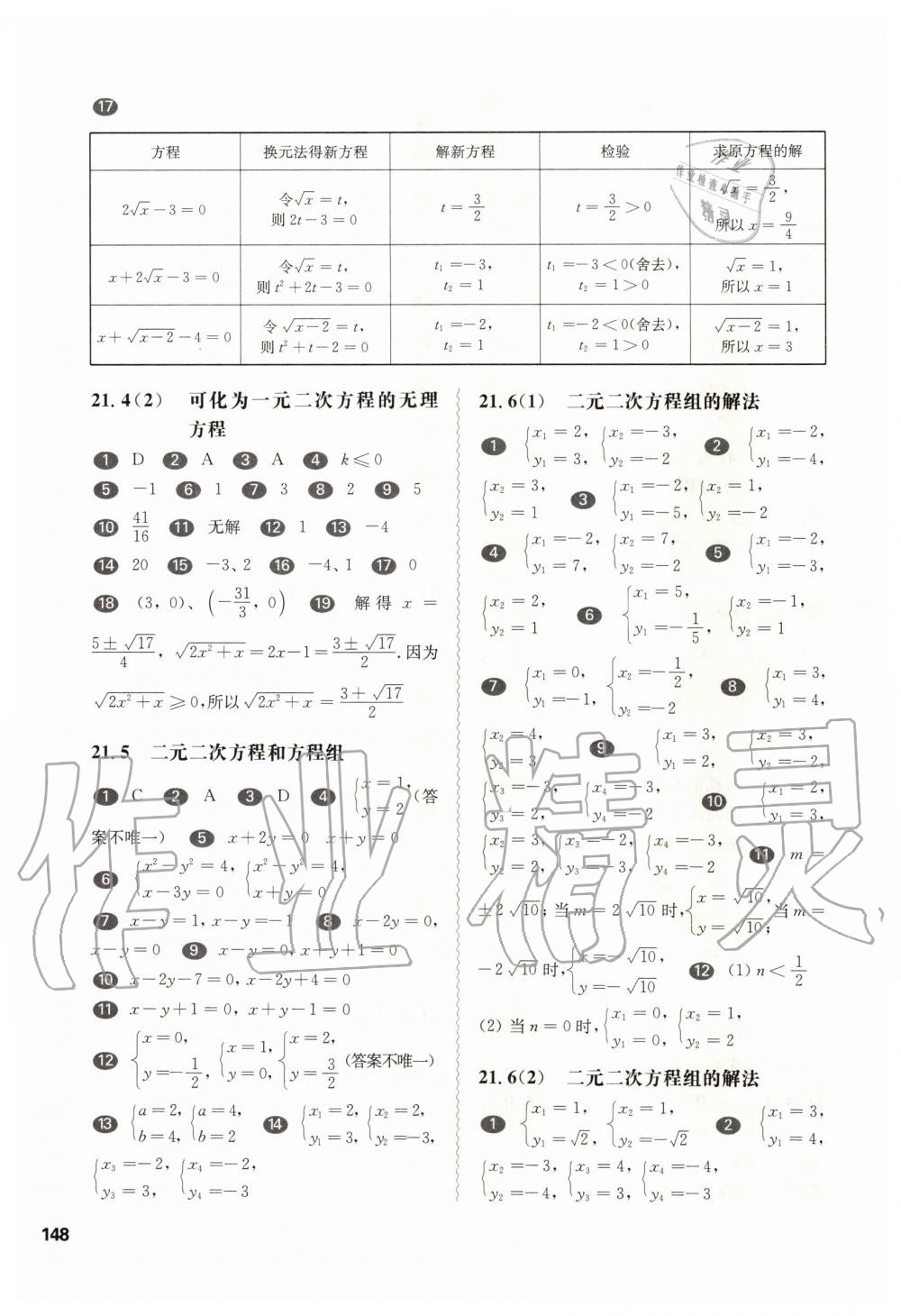 2020年華東師大版一課一練八年級(jí)數(shù)學(xué)第二學(xué)期滬教版 第4頁