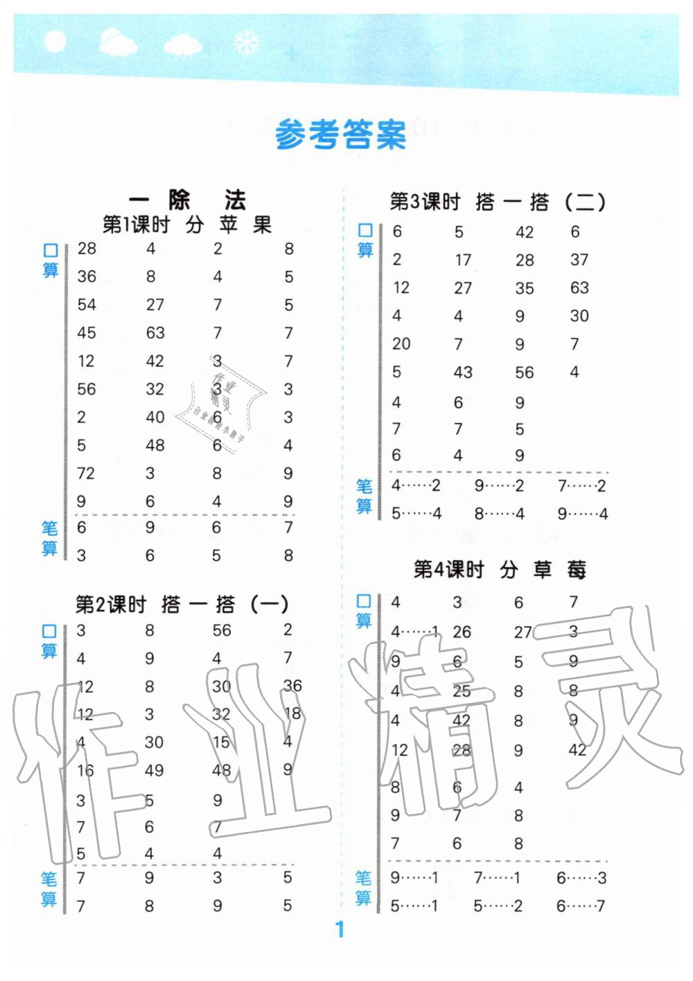 2020年小學(xué)口算大通關(guān)二年級數(shù)學(xué)下冊北師大版 第1頁