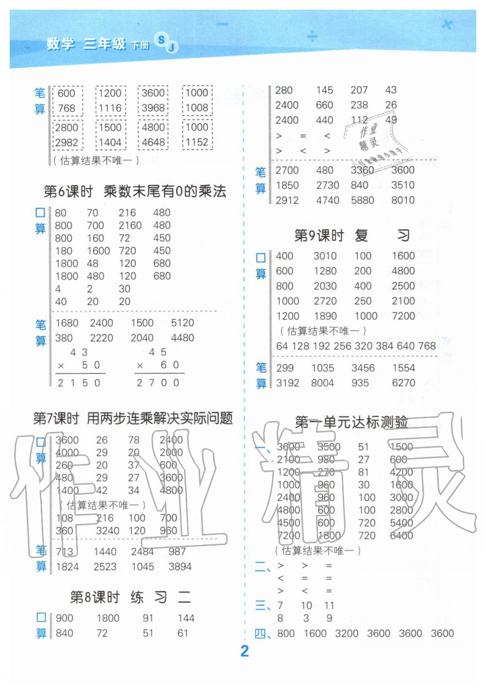 2020年小學口算大通關三年級數(shù)學下冊蘇教版 第2頁