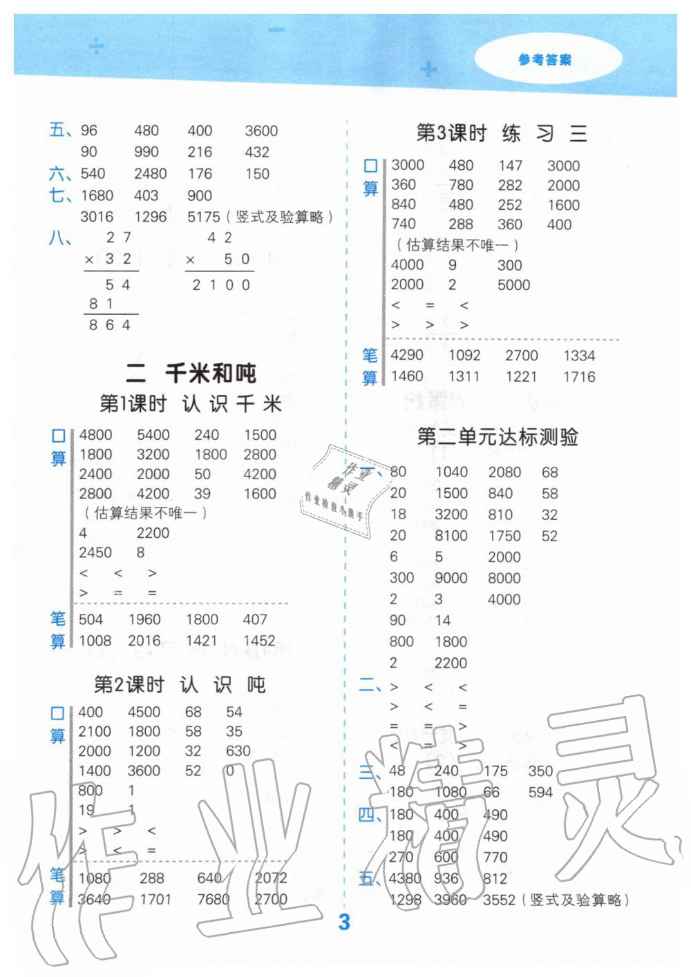 2020年小學(xué)口算大通關(guān)三年級(jí)數(shù)學(xué)下冊(cè)蘇教版 第3頁