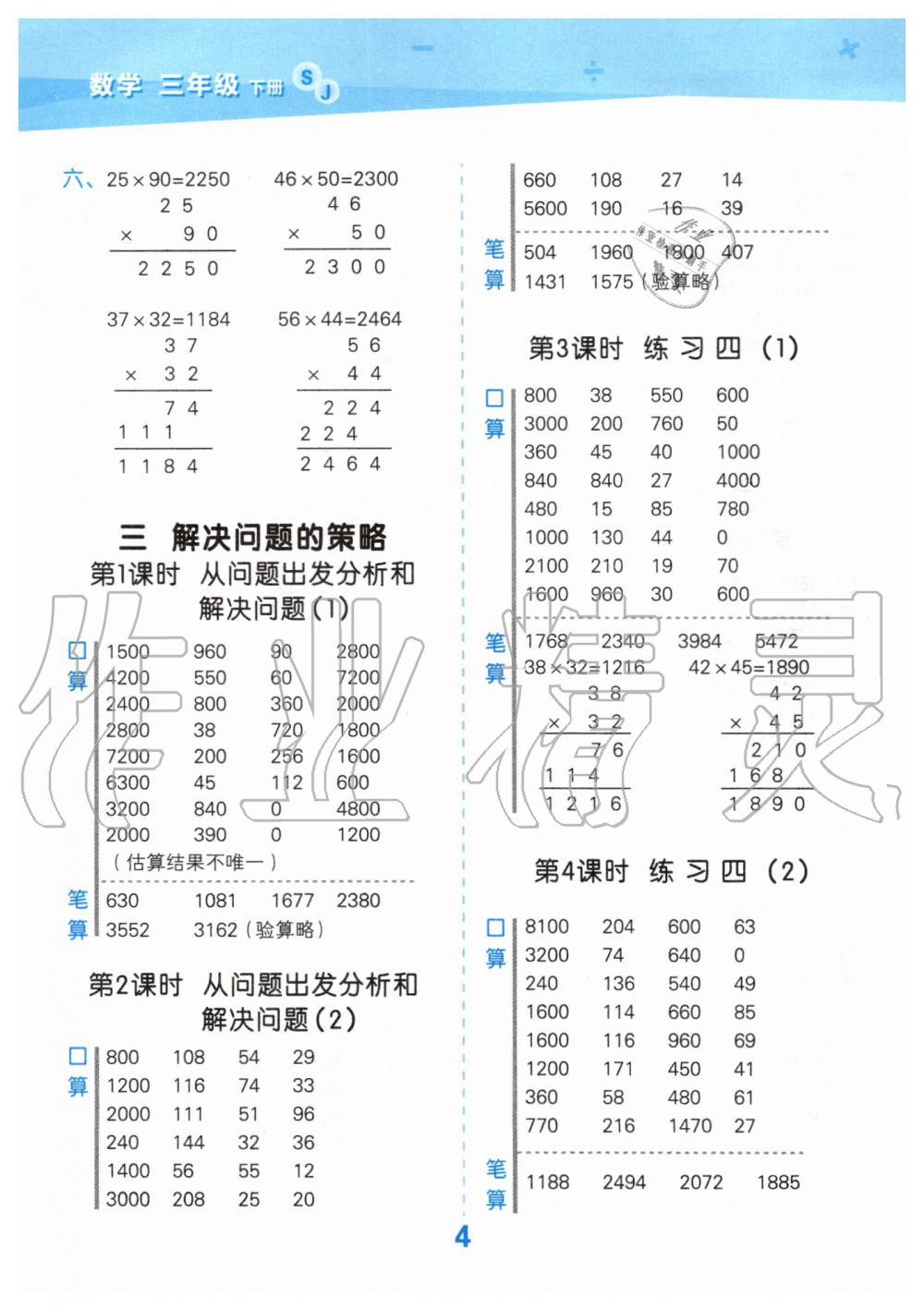 2020年小学口算大通关三年级数学下册苏教版 第4页