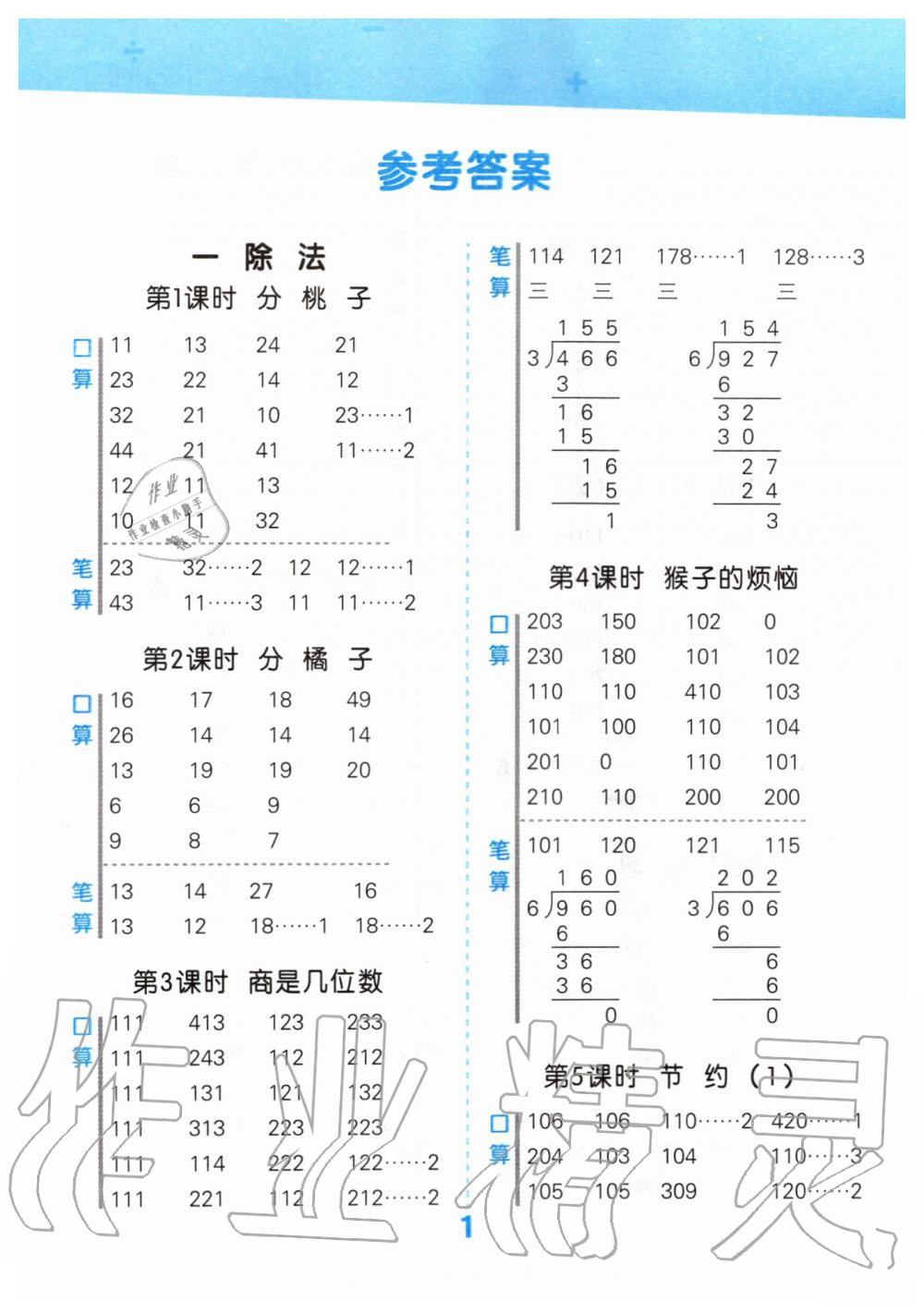 2020年小學(xué)口算大通關(guān)三年級(jí)數(shù)學(xué)下冊(cè)北師大版 第1頁