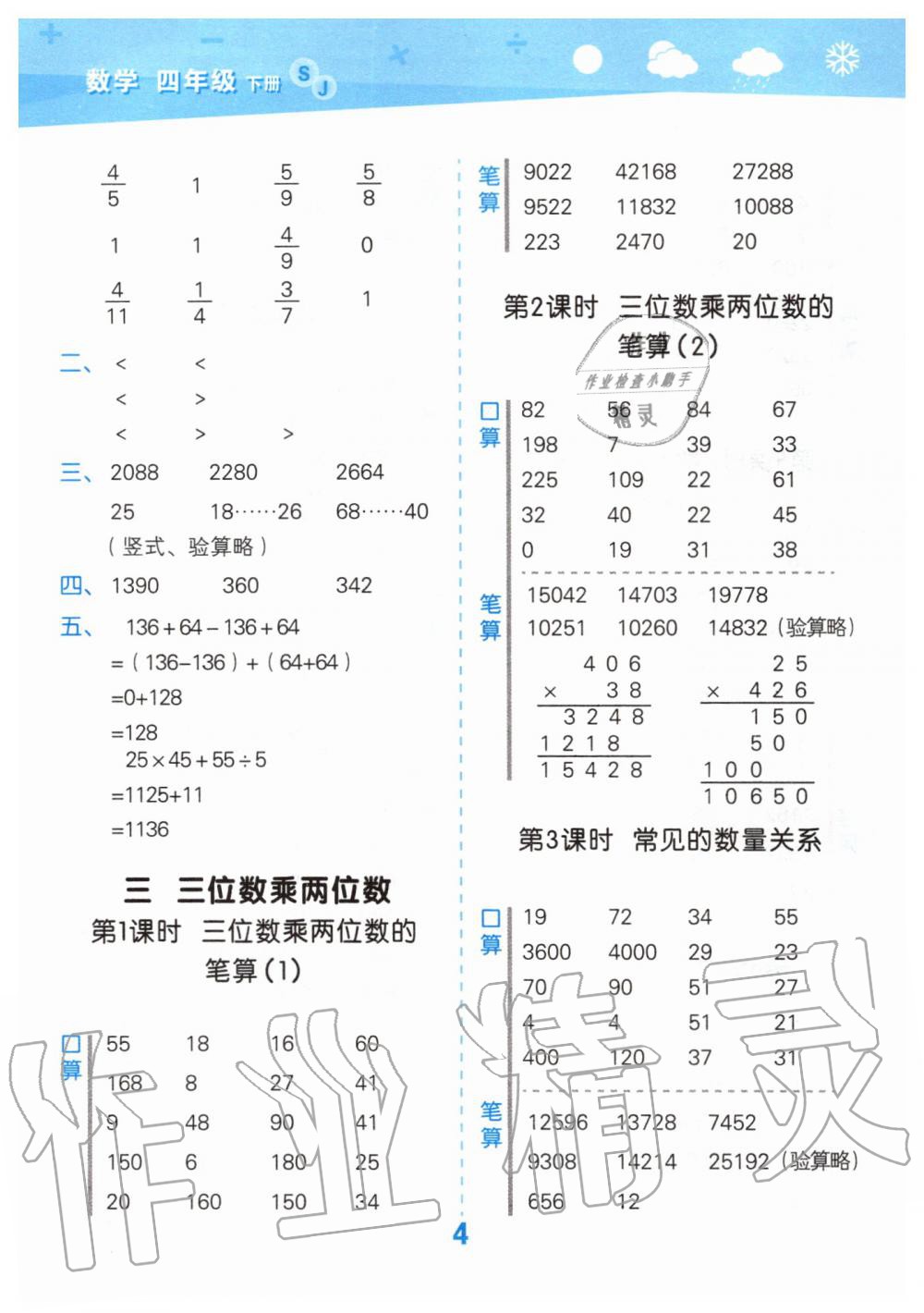 2020年小學口算大通關(guān)四年級數(shù)學下冊蘇教版 第4頁