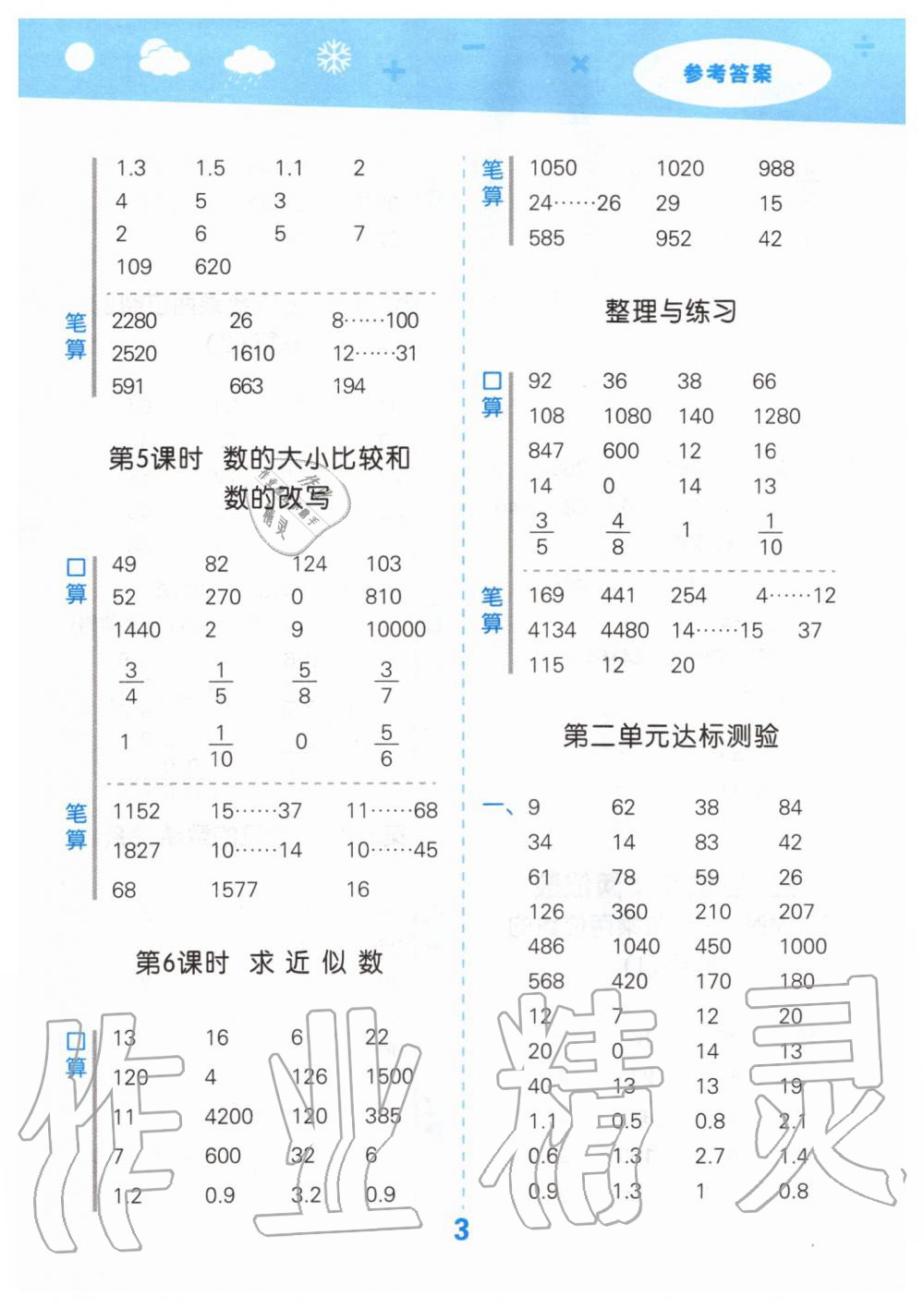 2020年小學(xué)口算大通關(guān)四年級數(shù)學(xué)下冊蘇教版 第3頁