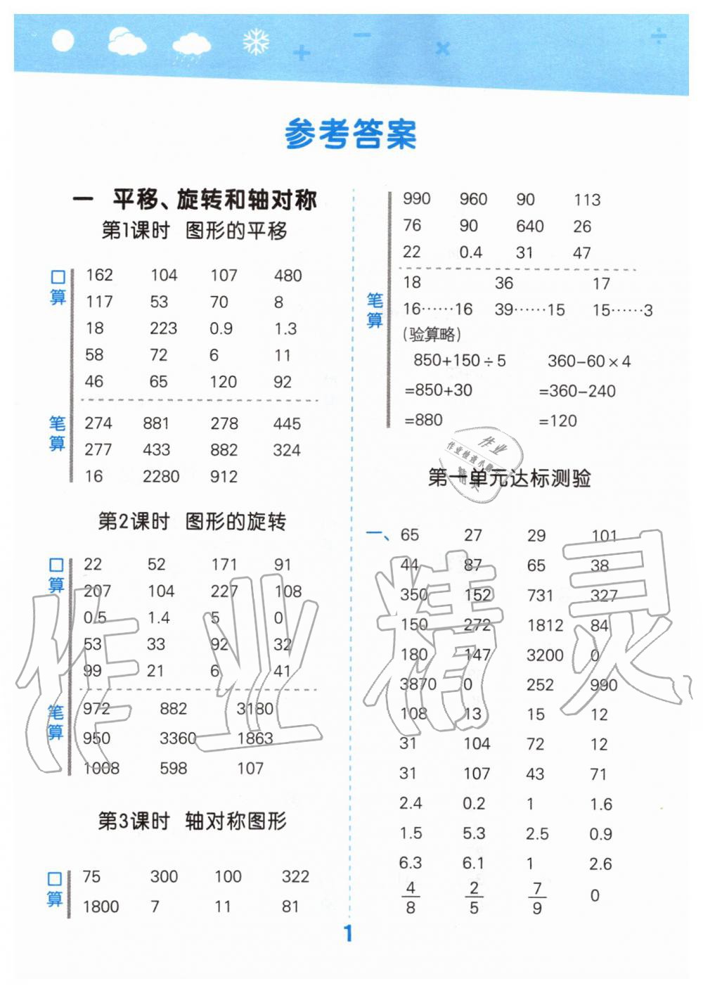 2020年小學(xué)口算大通關(guān)四年級數(shù)學(xué)下冊蘇教版 第1頁