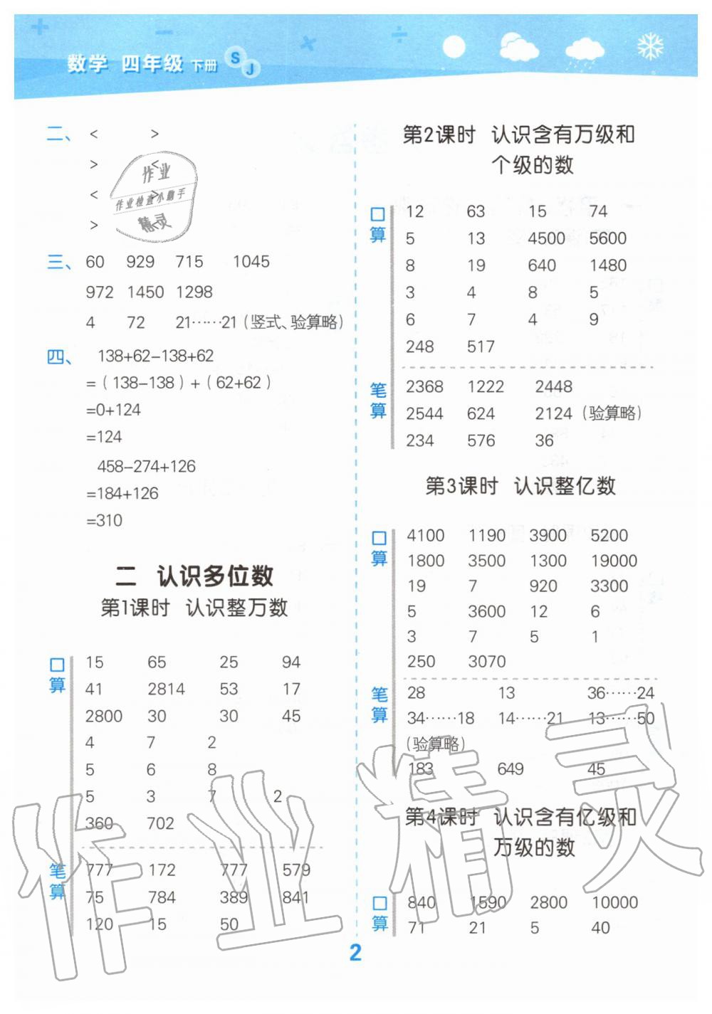 2020年小學口算大通關四年級數(shù)學下冊蘇教版 第2頁