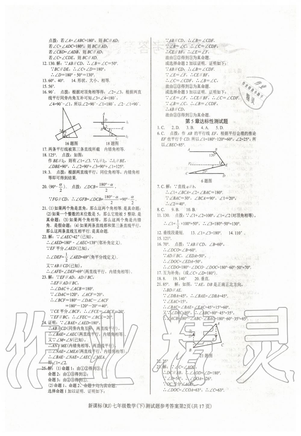 2020年学考2加1七年级数学下册人教版 第2页