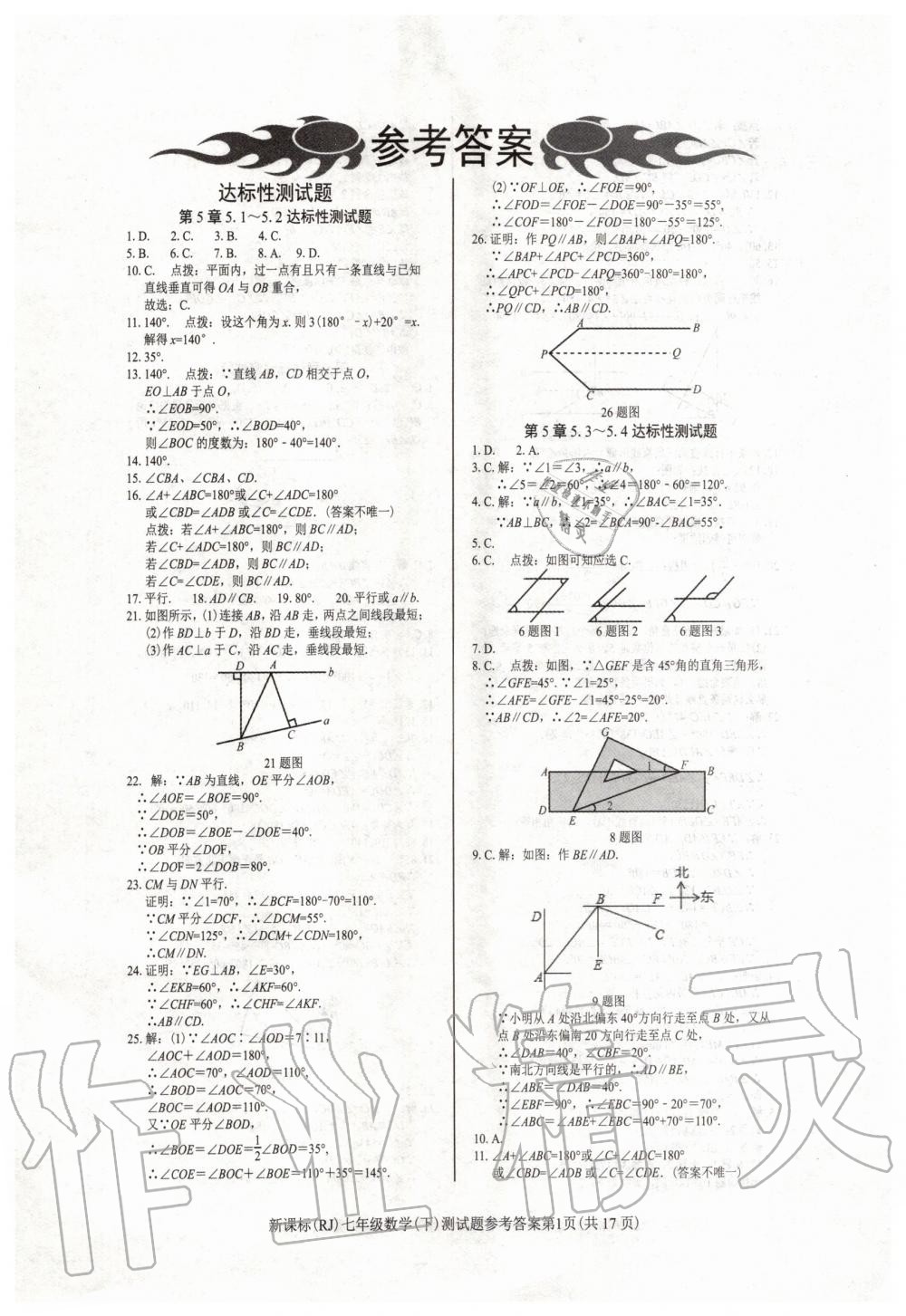 2020年學(xué)考2加1七年級(jí)數(shù)學(xué)下冊人教版 第1頁