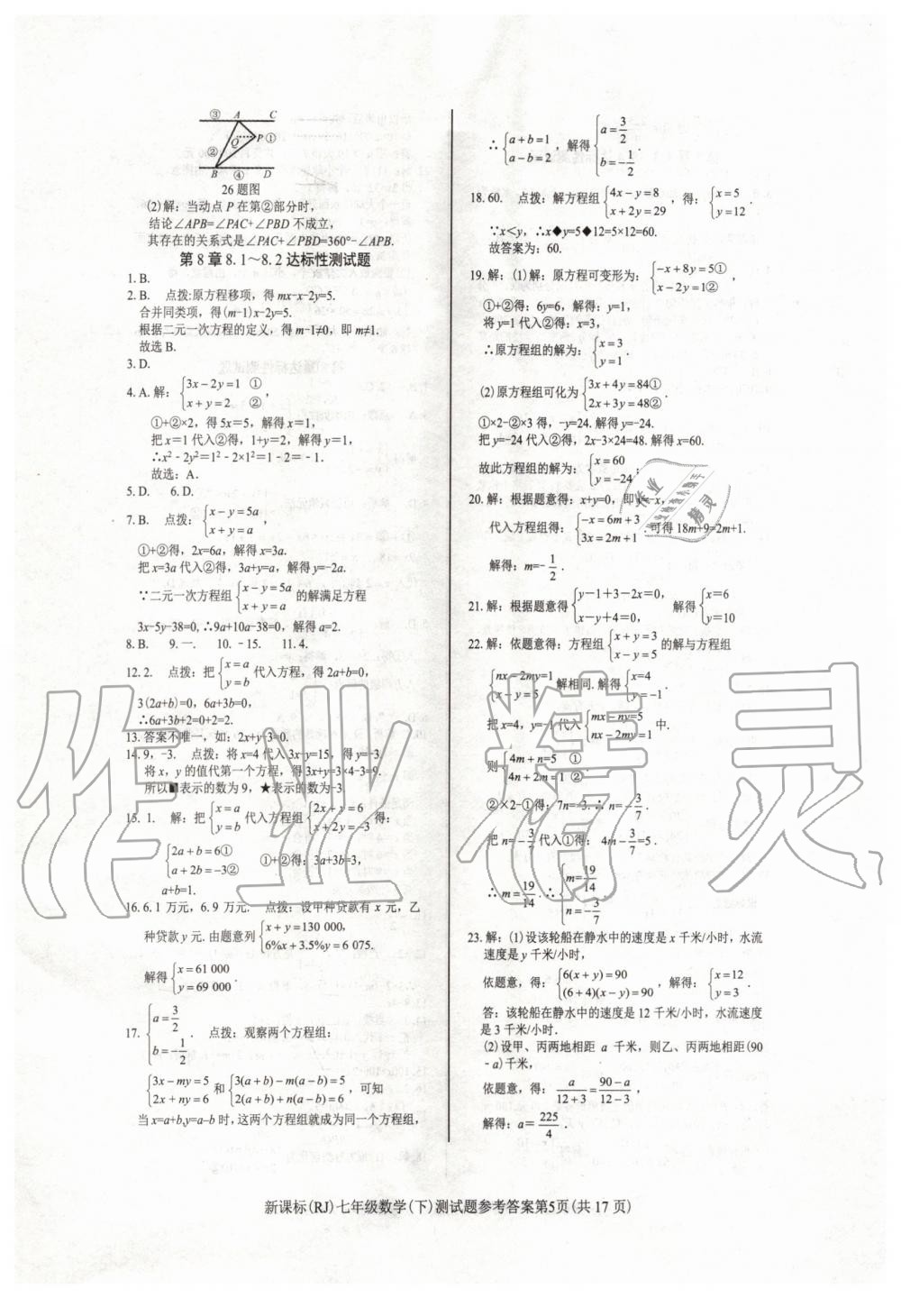 2020年學考2加1七年級數(shù)學下冊人教版 第5頁