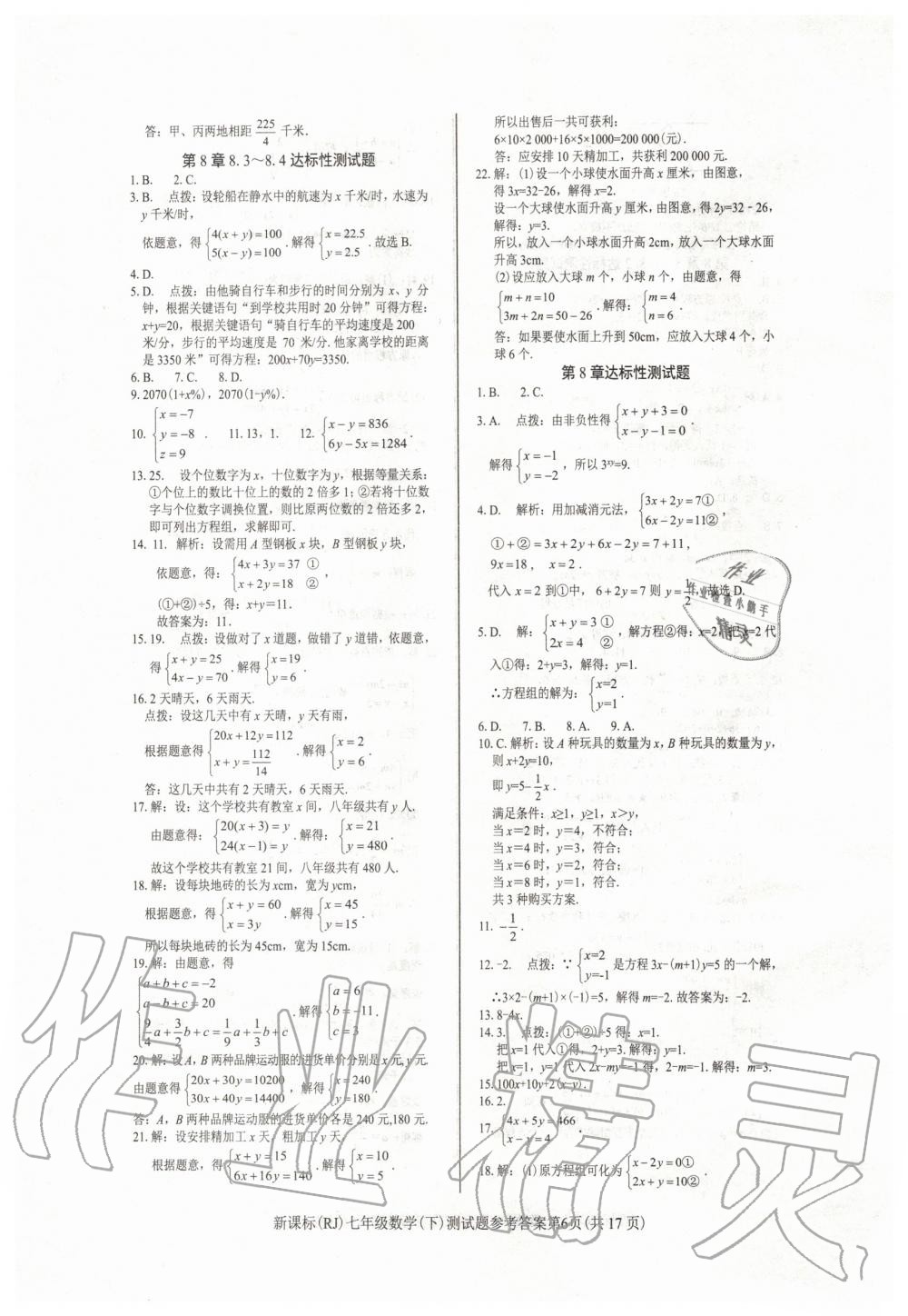 2020年學(xué)考2加1七年級(jí)數(shù)學(xué)下冊(cè)人教版 第6頁