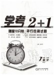 2020年學(xué)考2加1七年級(jí)數(shù)學(xué)下冊人教版