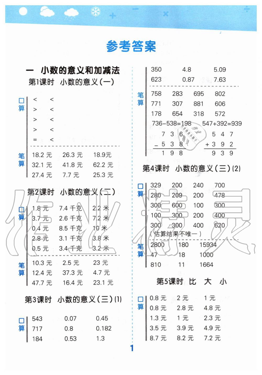 2020年小学口算大通关四年级数学下册北师大版 第1页