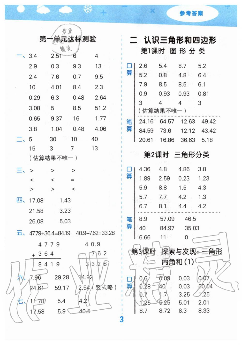 2020年小學口算大通關四年級數學下冊北師大版 第3頁