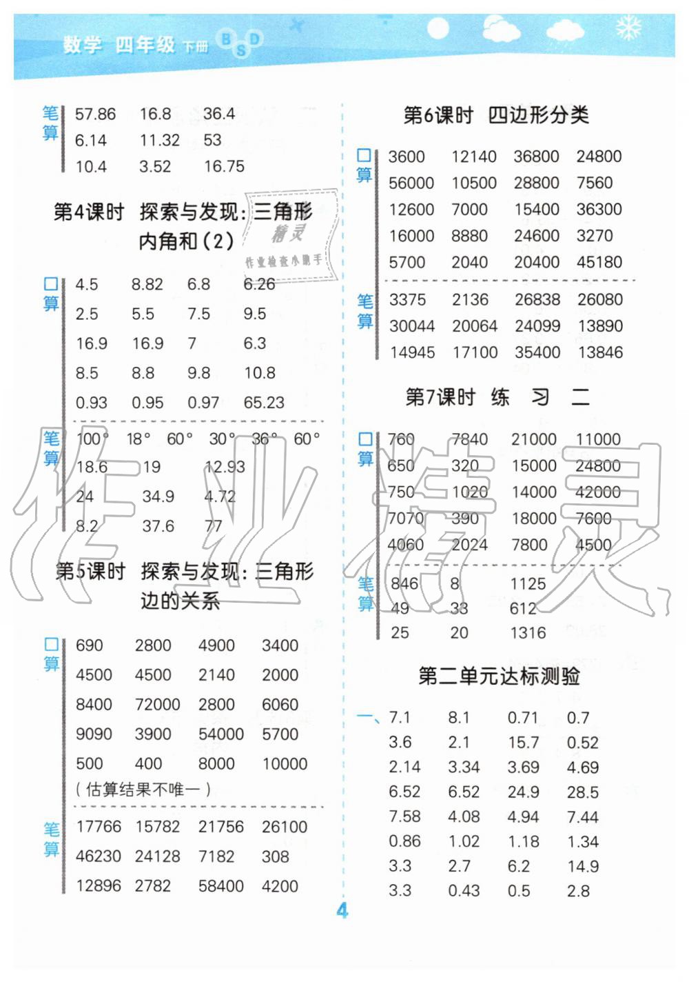 2020年小學口算大通關(guān)四年級數(shù)學下冊北師大版 第4頁