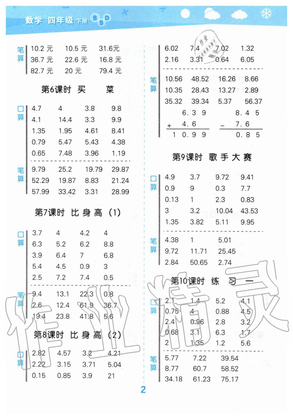 2020年小学口算大通关四年级数学下册北师大版 第2页