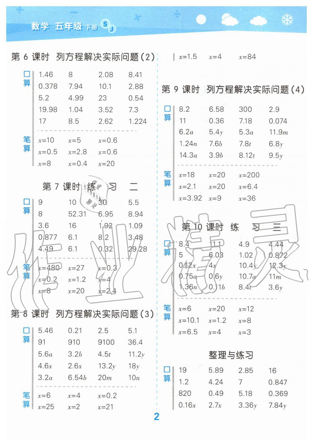 2020年小学口算大通关五年级数学下册苏教版 第2页