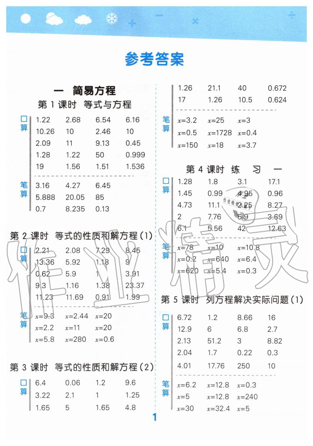 2020年小学口算大通关五年级数学下册苏教版 第1页