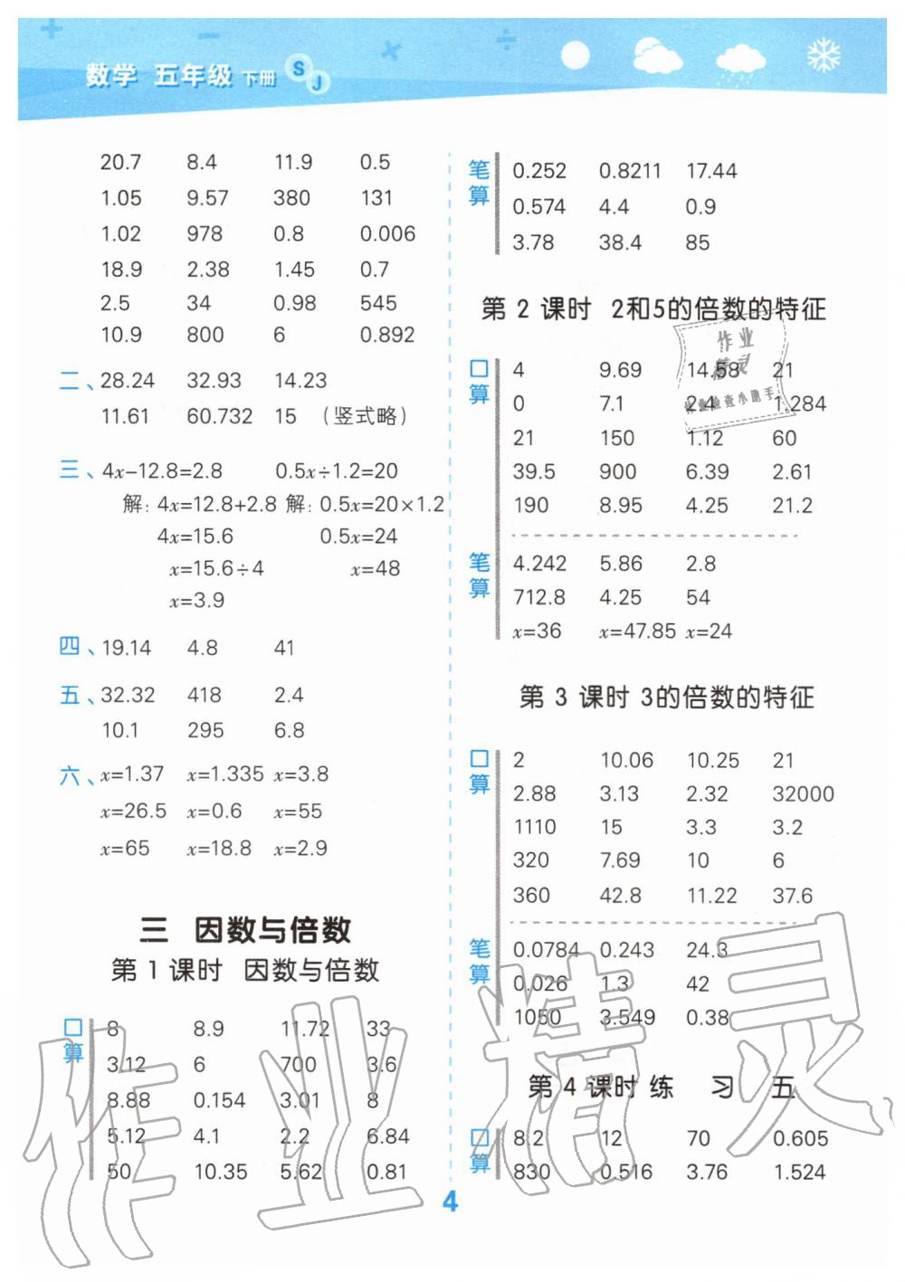 2020年小学口算大通关五年级数学下册苏教版 第4页