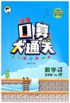 2020年小學(xué)口算大通關(guān)五年級(jí)數(shù)學(xué)下冊(cè)蘇教版