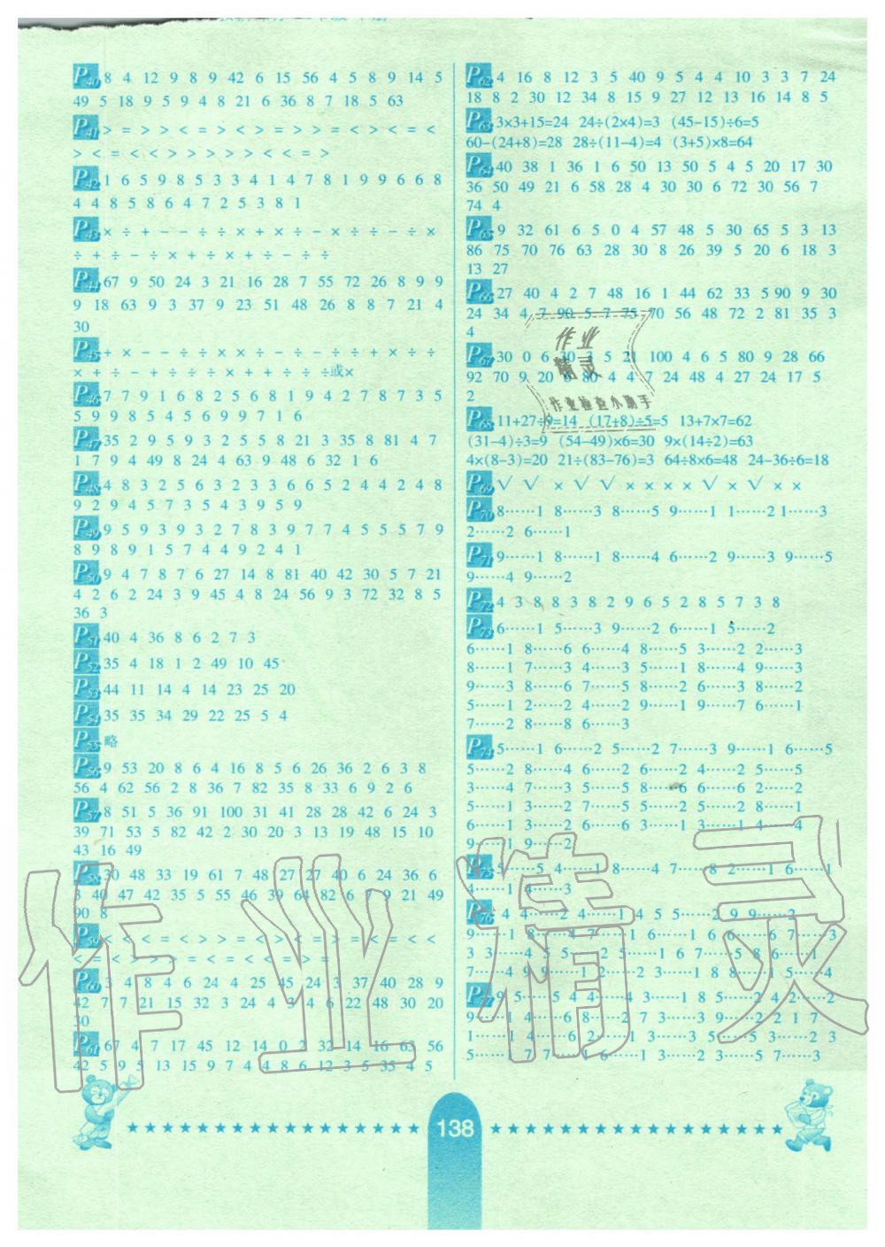 2020年数学口算题卡二年级下册人教版河北少年儿童出版社 第2页
