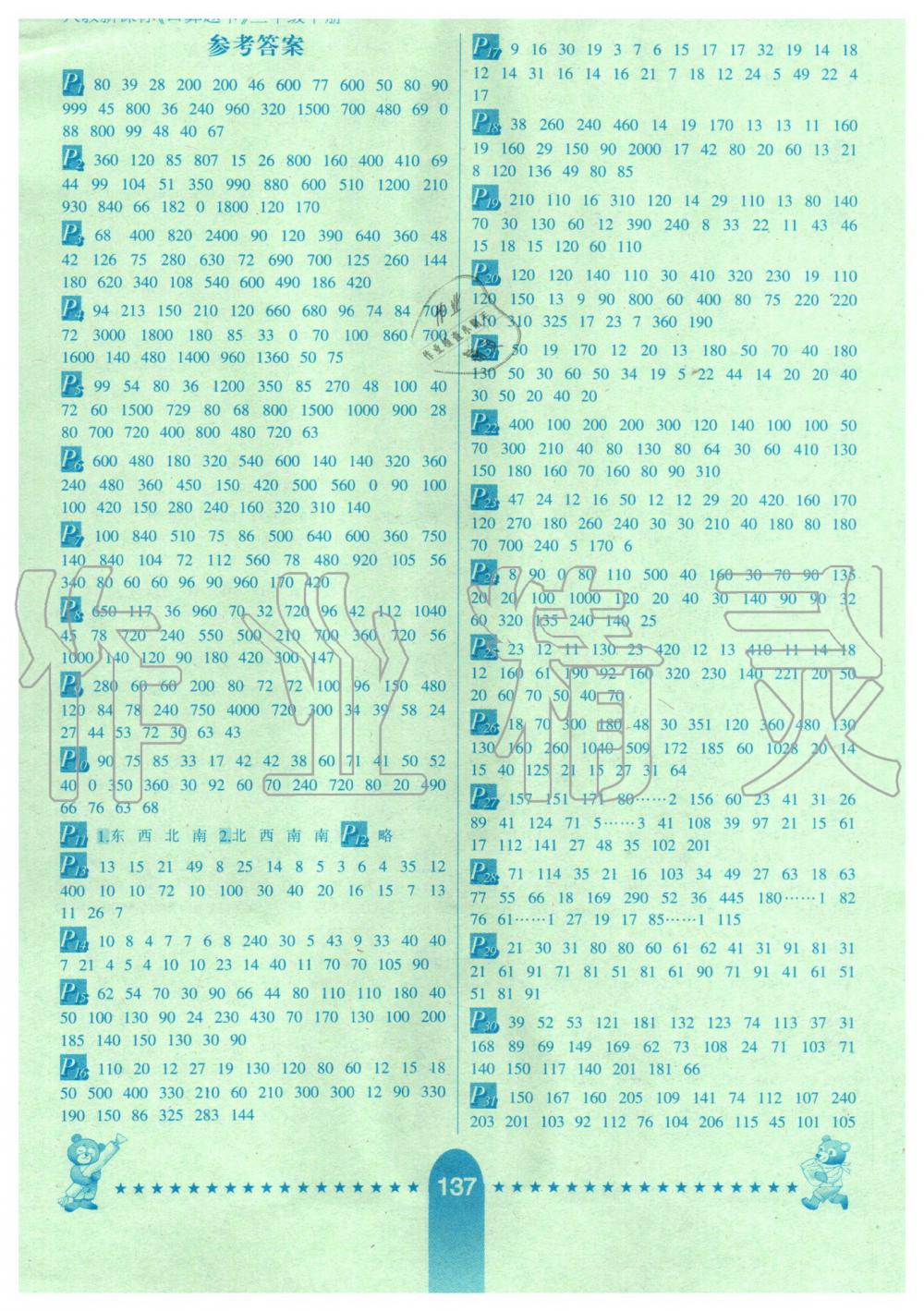 2020年数学口算题卡三年级下册人教版河北少年儿童出版社 第1页