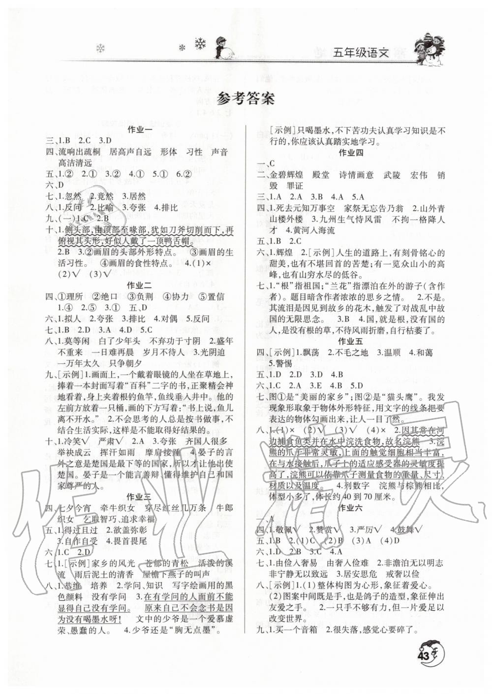 2020年寒假學(xué)習(xí)園地社五年級(jí)語(yǔ)文人教版河南人民出版 第1頁(yè)