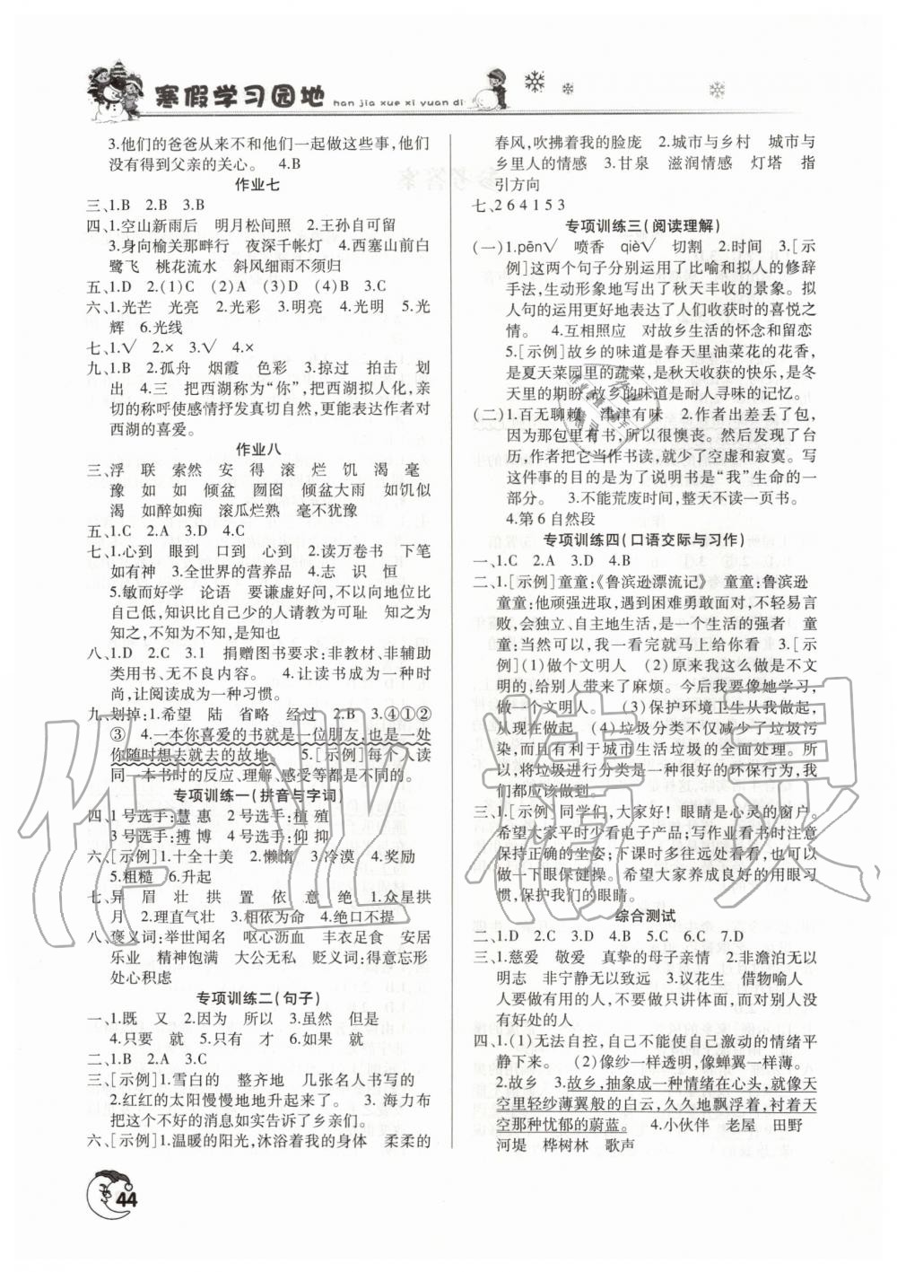 2020年寒假学习园地社五年级语文人教版河南人民出版 第2页