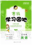 2020年寒假學習園地五年級英語人教版河南人民出版社
