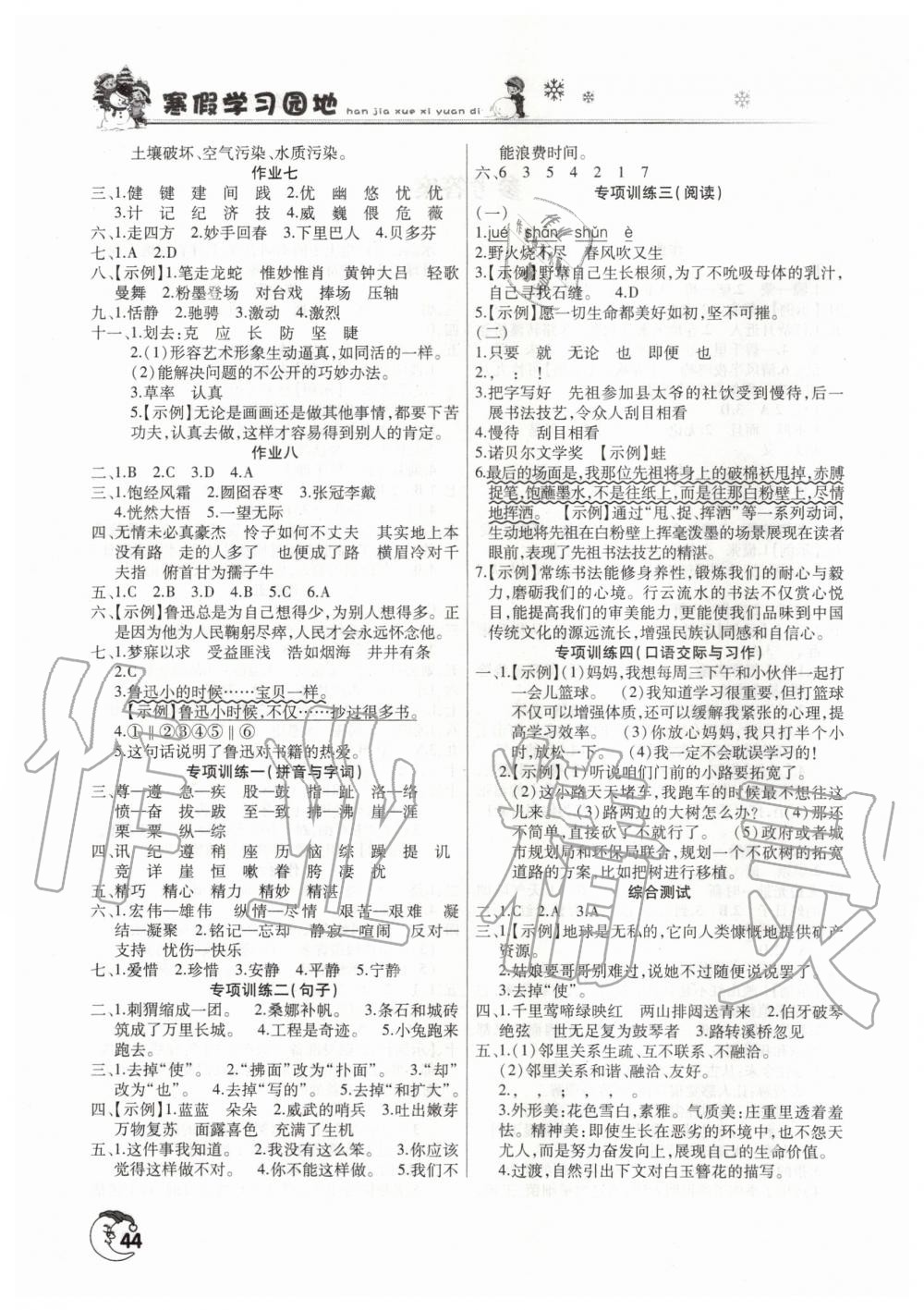 2020年寒假学习园地六年级语文人教版河南人民出版社 第2页