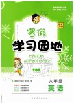 2020年寒假學習園地六年級英語人教版河南人民出版社
