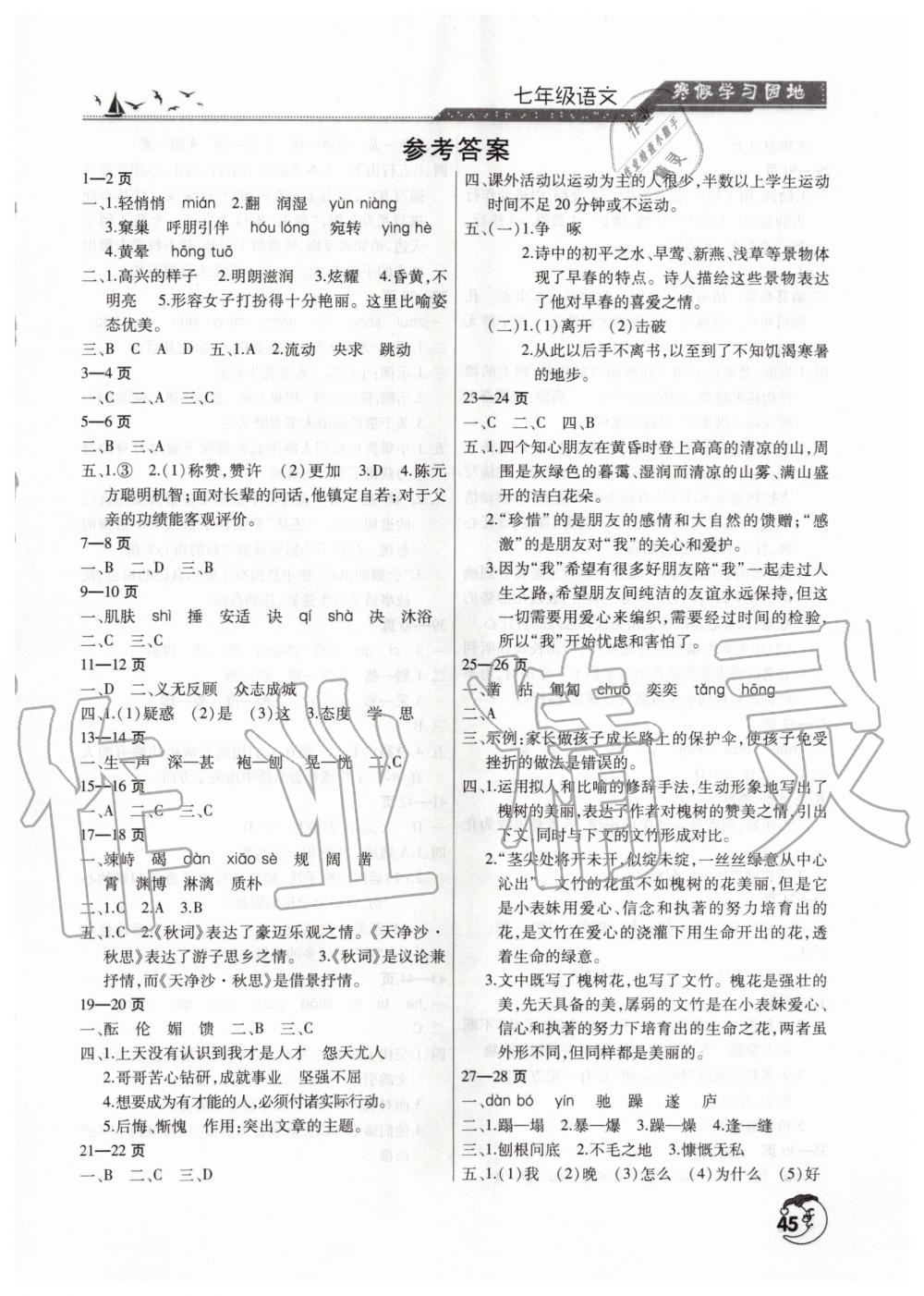 2020年寒假學(xué)習(xí)園地七年級語文人教版河南人民出版社 第1頁