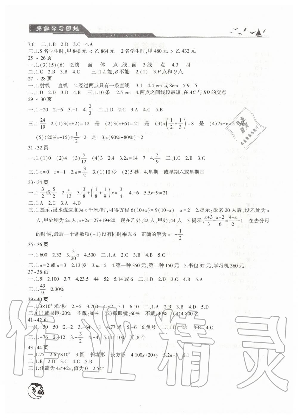 2020年寒假学习园地七年级数学人教版河南人民出版社 第2页