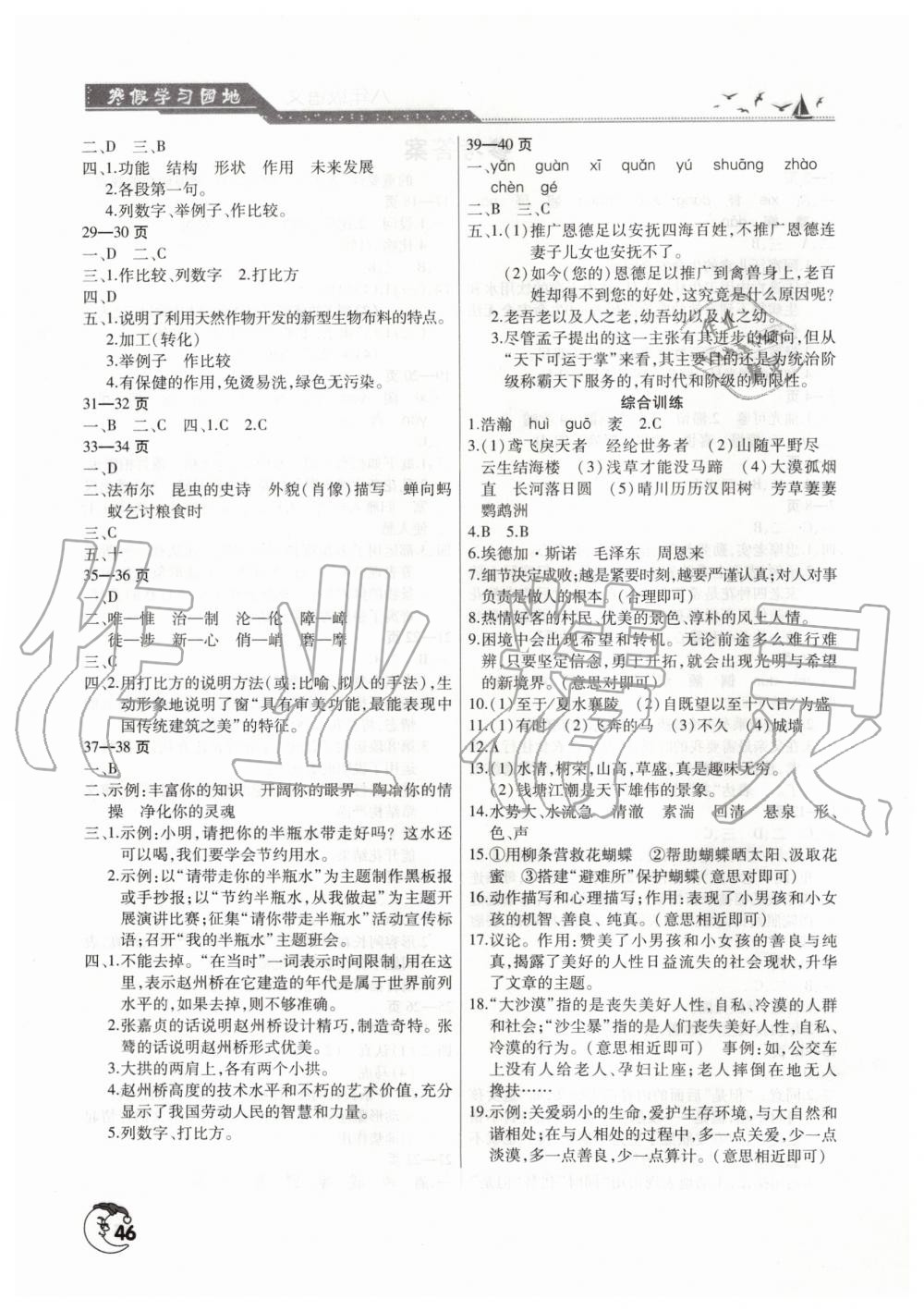 2020年寒假学习园地八年级语文人教版河南人民出版社 第2页