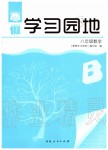 2020年寒假學(xué)習(xí)園地八年級數(shù)學(xué)人教版河南人民出版社