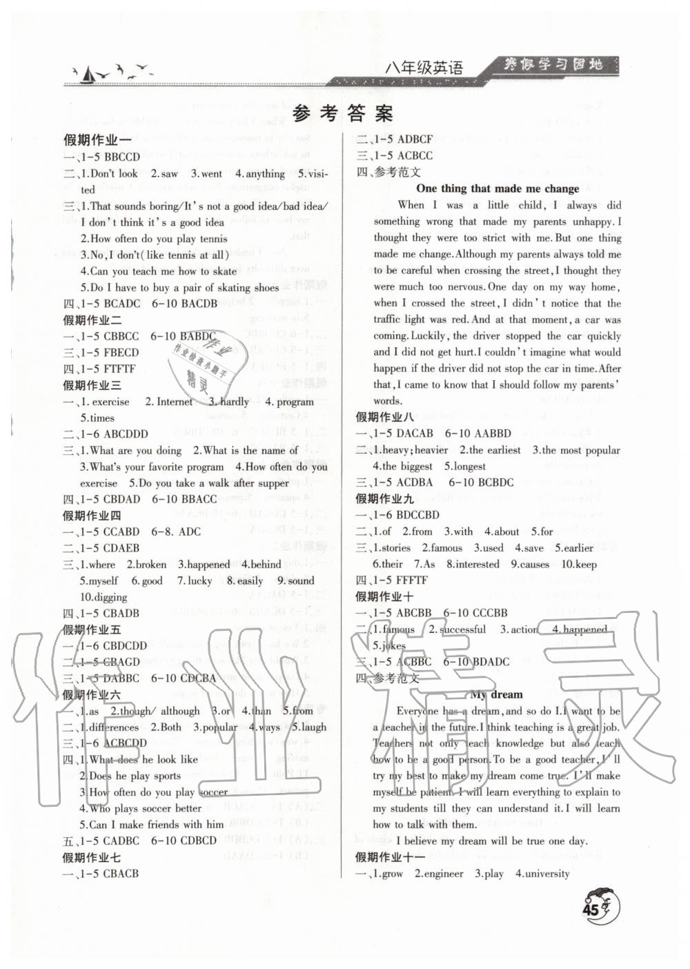 2020年寒假學(xué)習(xí)園地八年級英語人教版河南人民出版社 第1頁