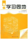 2020年寒假学习园地八年级英语人教版河南人民出版社