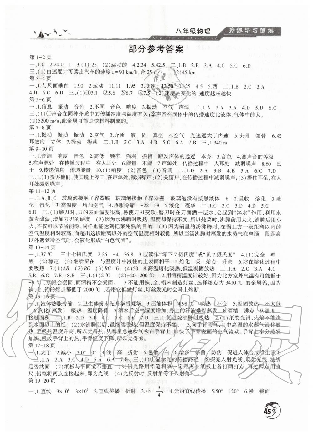 2020年寒假学习园地八年级物理人教版河南人民出版社 第1页