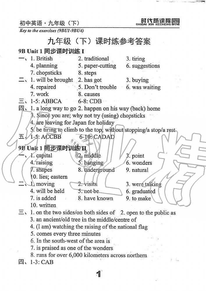 2020年时代新课程初中英语九年级下册译林版 第1页