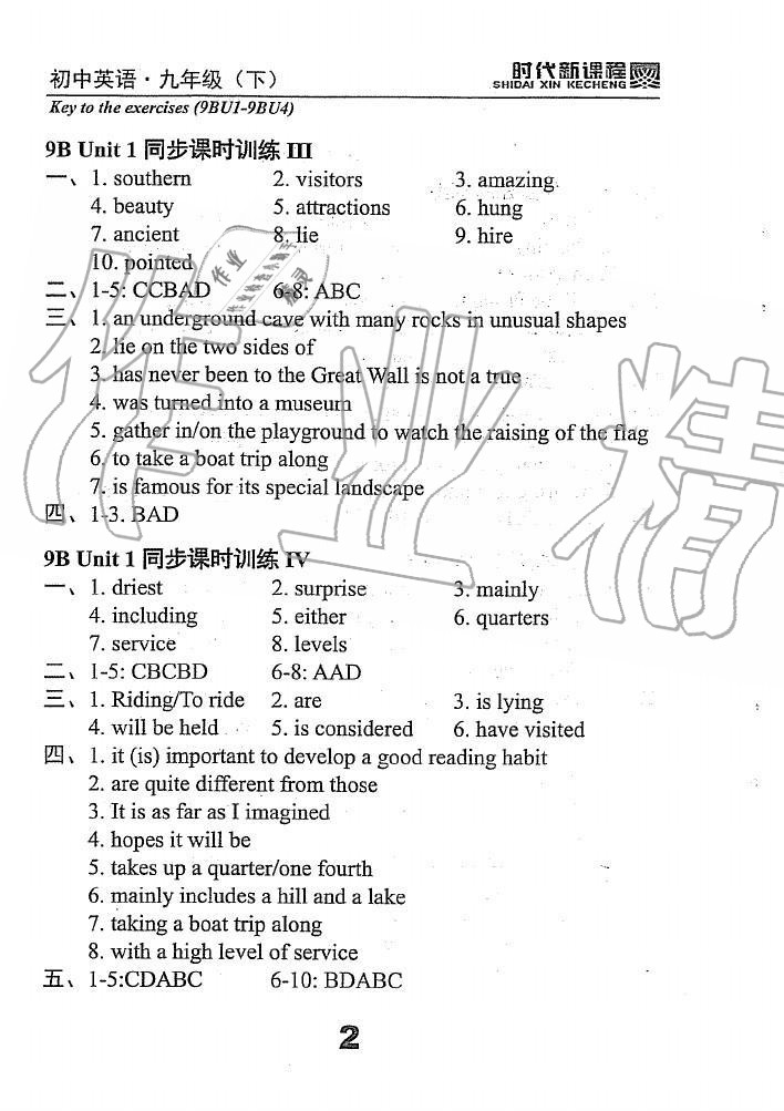 2020年時(shí)代新課程初中英語九年級下冊譯林版 第2頁