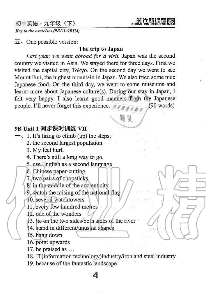 2020年时代新课程初中英语九年级下册译林版 第4页