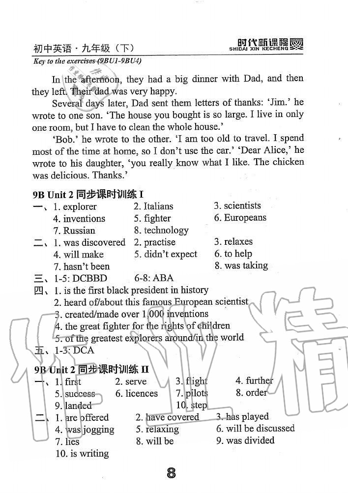 2020年时代新课程初中英语九年级下册译林版 第8页
