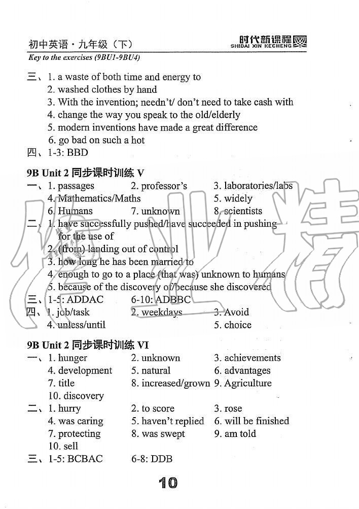 2020年時(shí)代新課程初中英語(yǔ)九年級(jí)下冊(cè)譯林版 第10頁(yè)