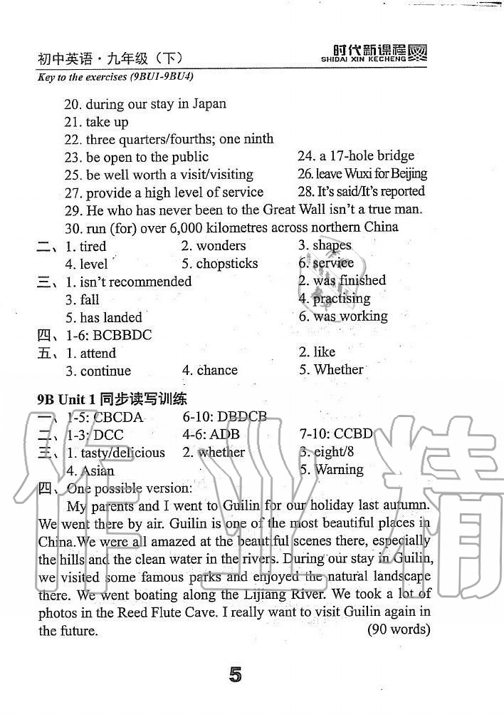 2020年时代新课程初中英语九年级下册译林版 第5页