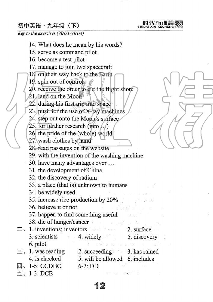 2020年时代新课程初中英语九年级下册译林版 第12页