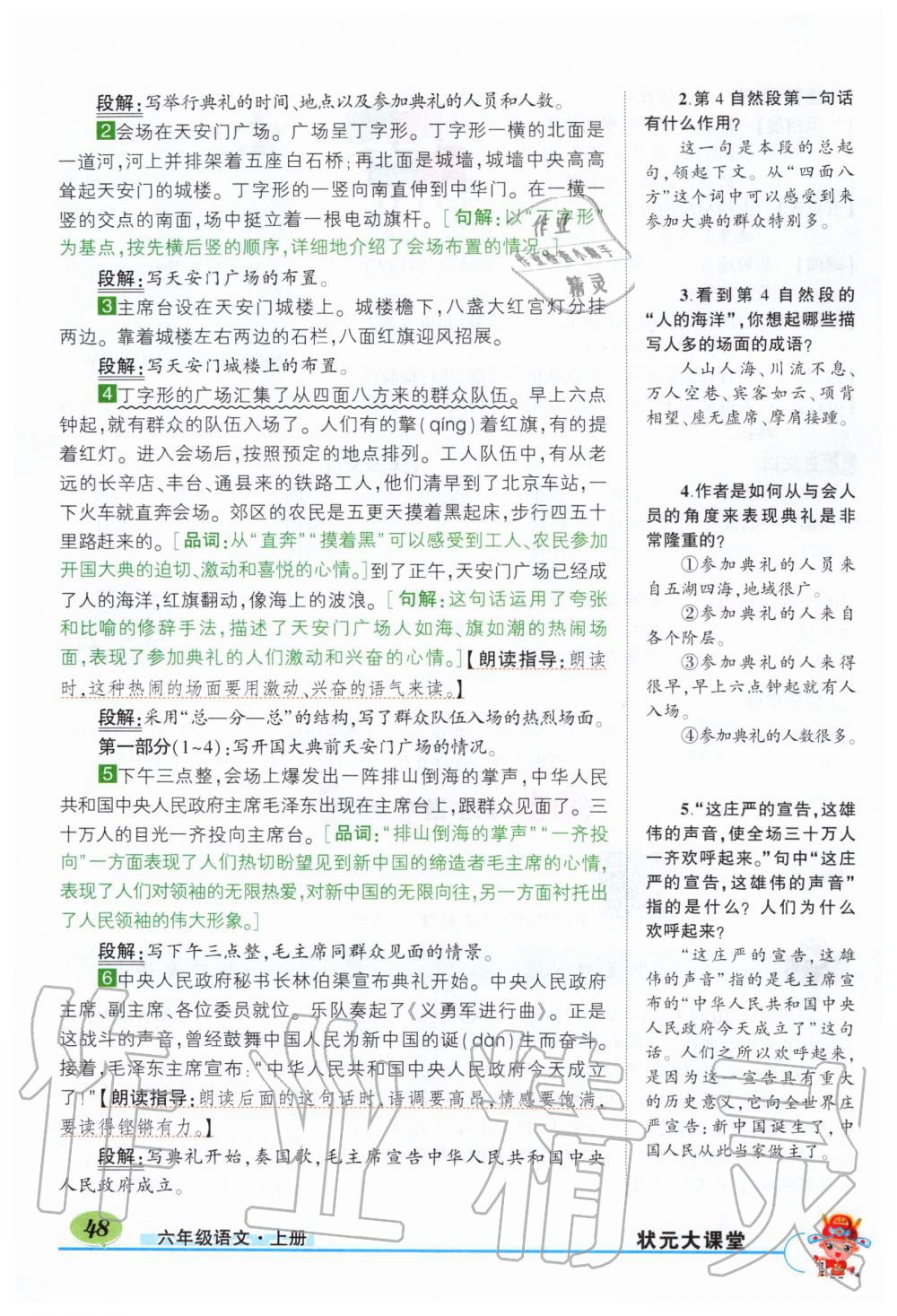 2019年状元成才路状元大课堂六年级语文上册人教版湖北专版 第48页