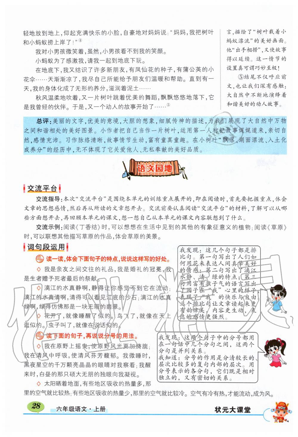 2019年?duì)钤刹怕窢钤笳n堂六年級(jí)語(yǔ)文上冊(cè)人教版湖北專版 第28頁(yè)